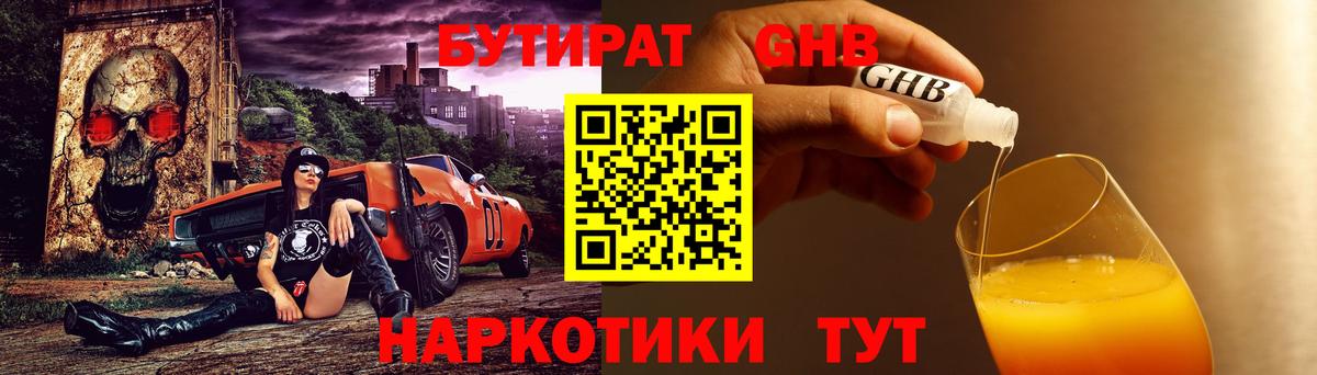 БУТИРАТ BDO Рузаевка