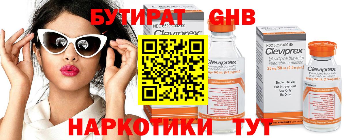 Рузаевка  Бутират 99%  Вход с VPN 