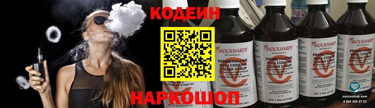 Кодеиновый сироп Lean напиток Lean (лин) Рузаевка
