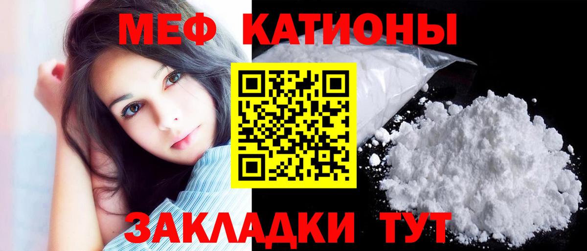 МЯУ-МЯУ  МЕФ  Вход с VPN  МЯУ-МЯУ mephedrone  Мефедрон 4 MMC  Рузаевка 